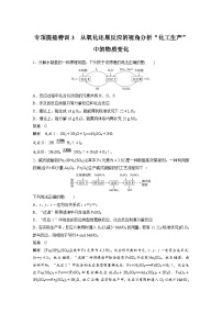 高考化学一轮复习讲练 第2章 专项提能特训3　从氧化还原反应的视角分析“化工生产”中的物质变化 (含解析)