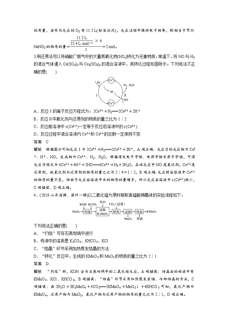 高考化学一轮复习讲练 第2章 专项提能特训3　从氧化还原反应的视角分析“化工生产”中的物质变化 (含解析)02