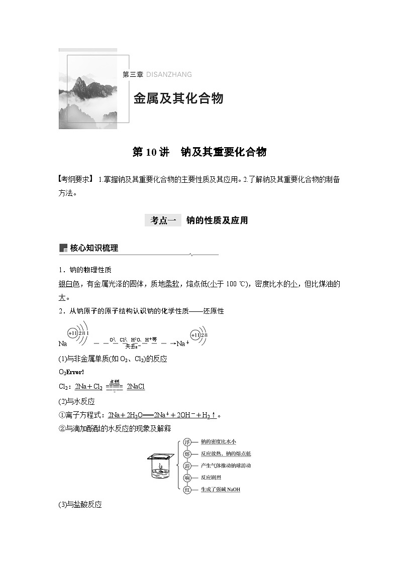 高考化学一轮复习讲练 第3章 第10讲　钠及其重要化合物 (含解析)第1页