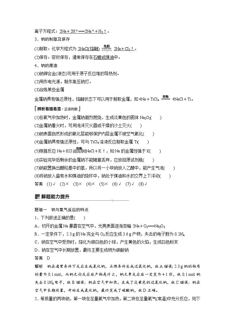 高考化学一轮复习讲练 第3章 第10讲　钠及其重要化合物 (含解析)第2页