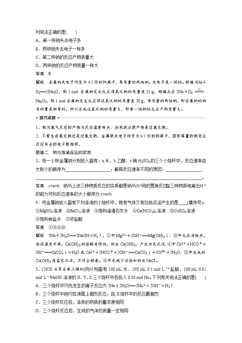 高考化学一轮复习讲练 第3章 第10讲　钠及其重要化合物 (含解析)第3页