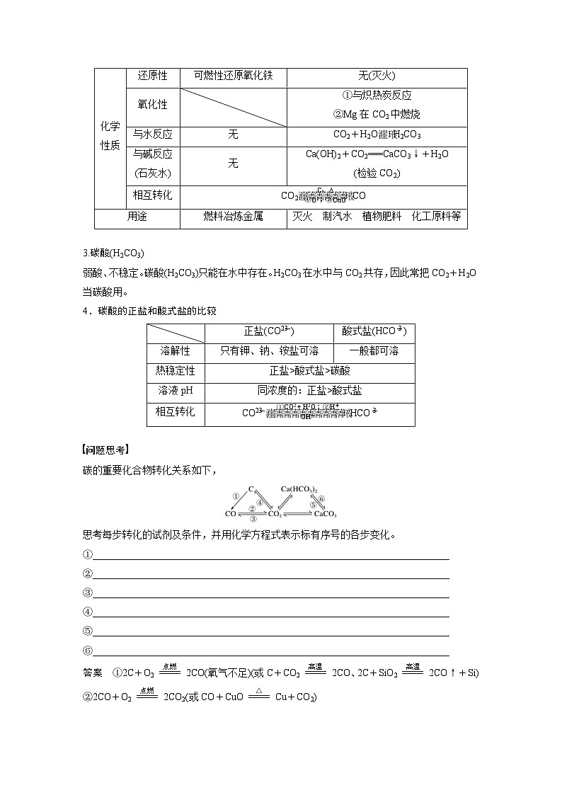 高考化学一轮复习讲练 第4章 第13讲　碳、硅及无机非金属材料 (含解析)02