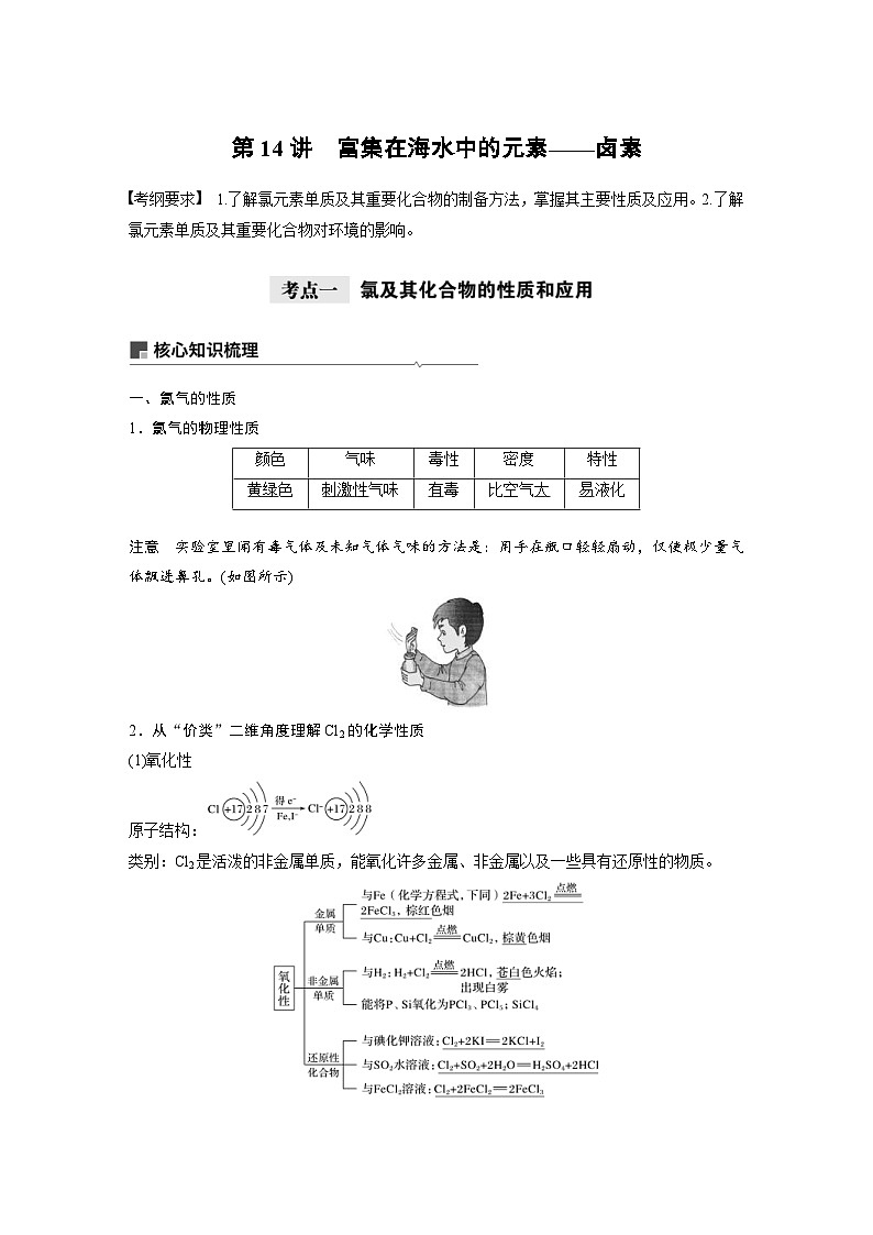 高考化学一轮复习讲练 第4章 第14讲　富集在海水中的元素——卤素 (含解析)第1页