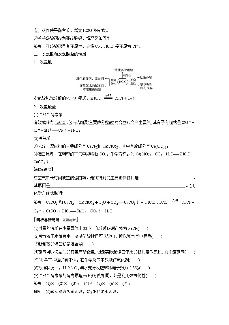 高考化学一轮复习讲练 第4章 第14讲　富集在海水中的元素——卤素 (含解析)第3页