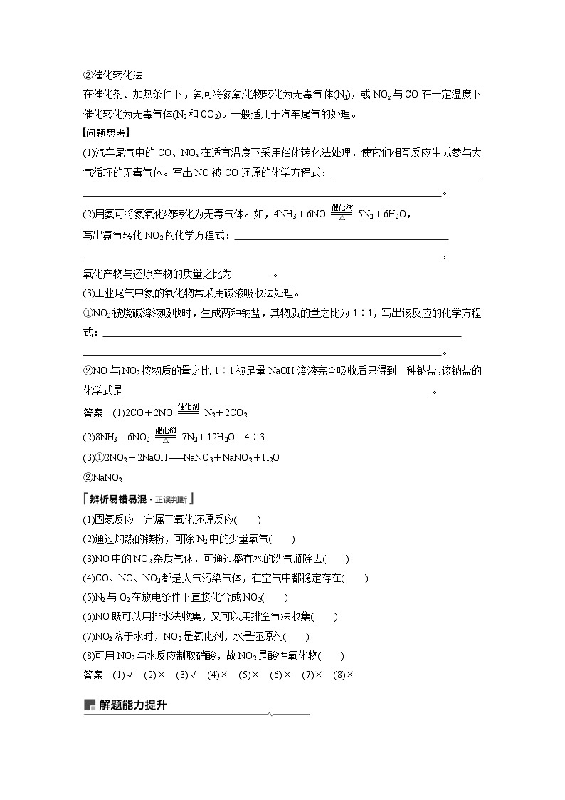 高考化学一轮复习讲练 第4章 第16讲　氮及其化合物 (含解析)03