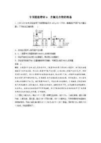 高考化学一轮复习讲练 第4章 专项提能特训6　含氯化合物的制备 (含解析)