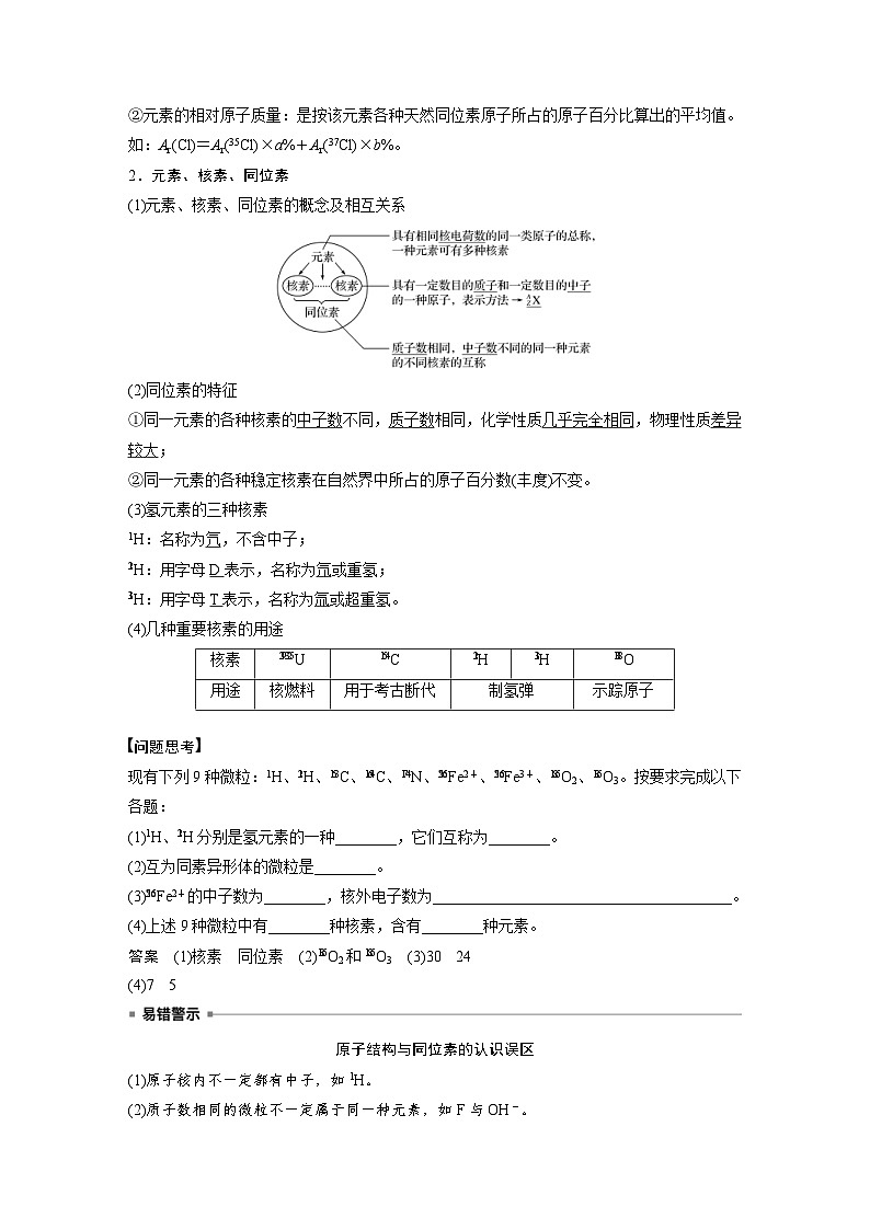 高考化学一轮复习讲练 第5章 第17讲　原子结构　化学键 (含解析)第2页