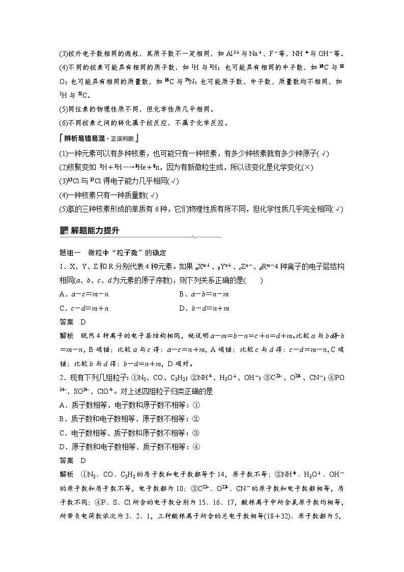 高考化学一轮复习讲练 第5章 第17讲　原子结构　化学键 (含解析)第3页