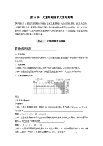 高考化学一轮复习讲练 第5章 第18讲　元素周期律和元素周期表 (含解析)