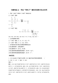 高考化学一轮复习讲练 第5章 专题突破20　寻找“等电子”微粒的思维方法及应用 (含解析)