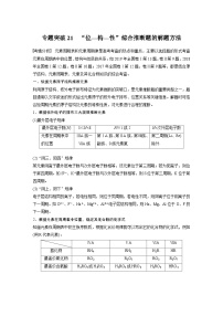 高考化学一轮复习讲练 第5章 专题突破21　“位—构—性”综合推断题的解题方法 (含解析)