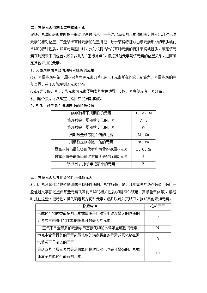 高考化学一轮复习讲练 第5章 专题突破21　“位—构—性”综合推断题的解题方法 (含解析)02