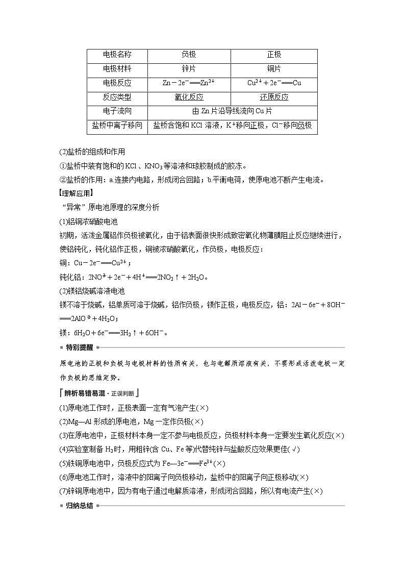 高考化学一轮复习讲练 第6章 第20讲　原电池　化学电源 (含解析)第2页