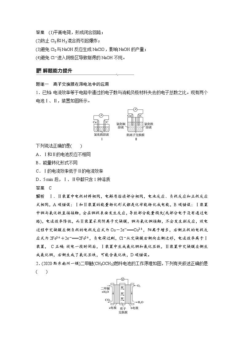 高考化学一轮复习讲练 第6章 专题讲座三　隔膜在电化学中的功能 (含解析)第2页
