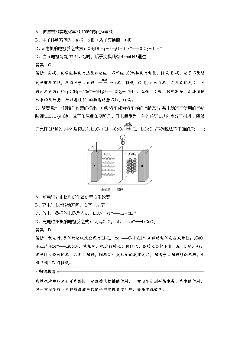 高考化学一轮复习讲练 第6章 专题讲座三　隔膜在电化学中的功能 (含解析)第3页