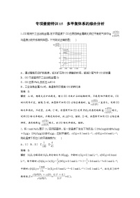 高考化学一轮复习讲练 第7章 专项提能特训15　多平衡体系的综合分析 (含解析)