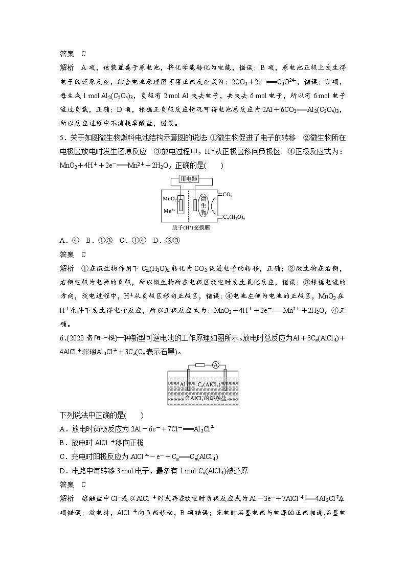 高考化学一轮复习讲练 第6章 专项提能特训12　新型电源工作原理 (含解析)第3页