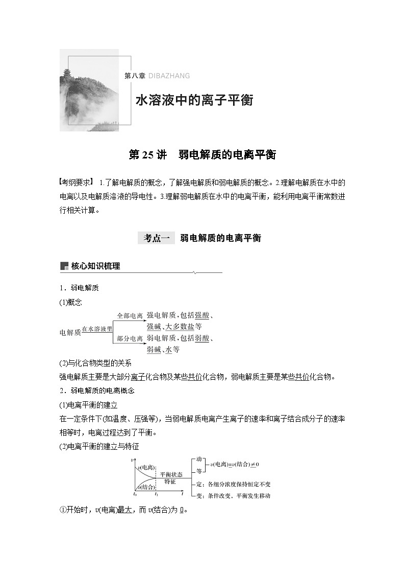 高考化学一轮复习讲练 第8章 第25讲 (含解析)01