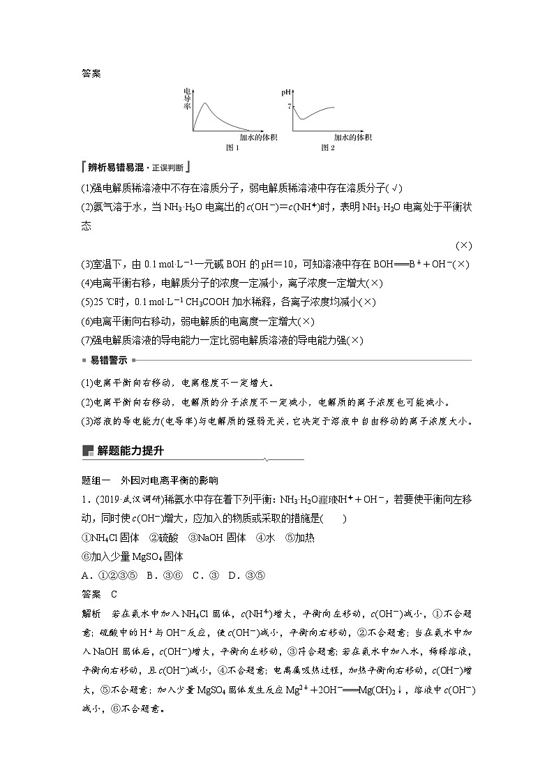高考化学一轮复习讲练 第8章 第25讲 (含解析)03