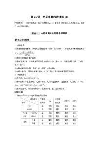 高考化学一轮复习讲练 第8章 第26讲　水的电离和溶液的pH (含解析)