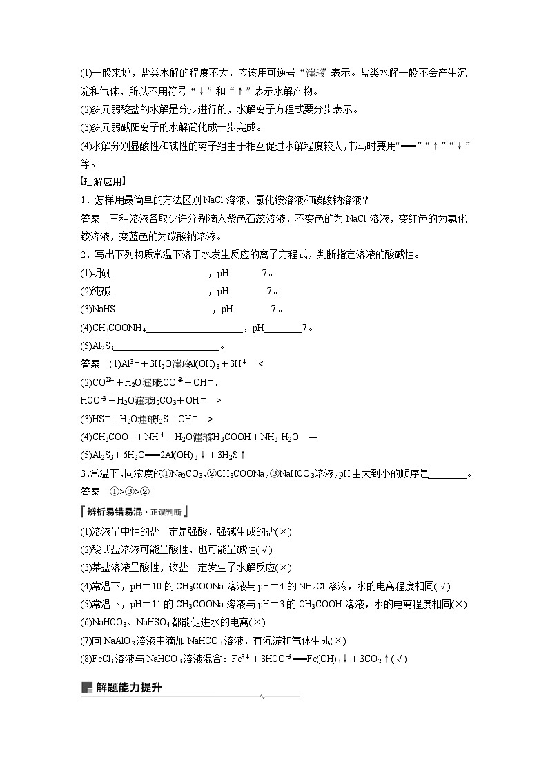 高考化学一轮复习讲练 第8章 第27讲　盐类水解 (含解析)02