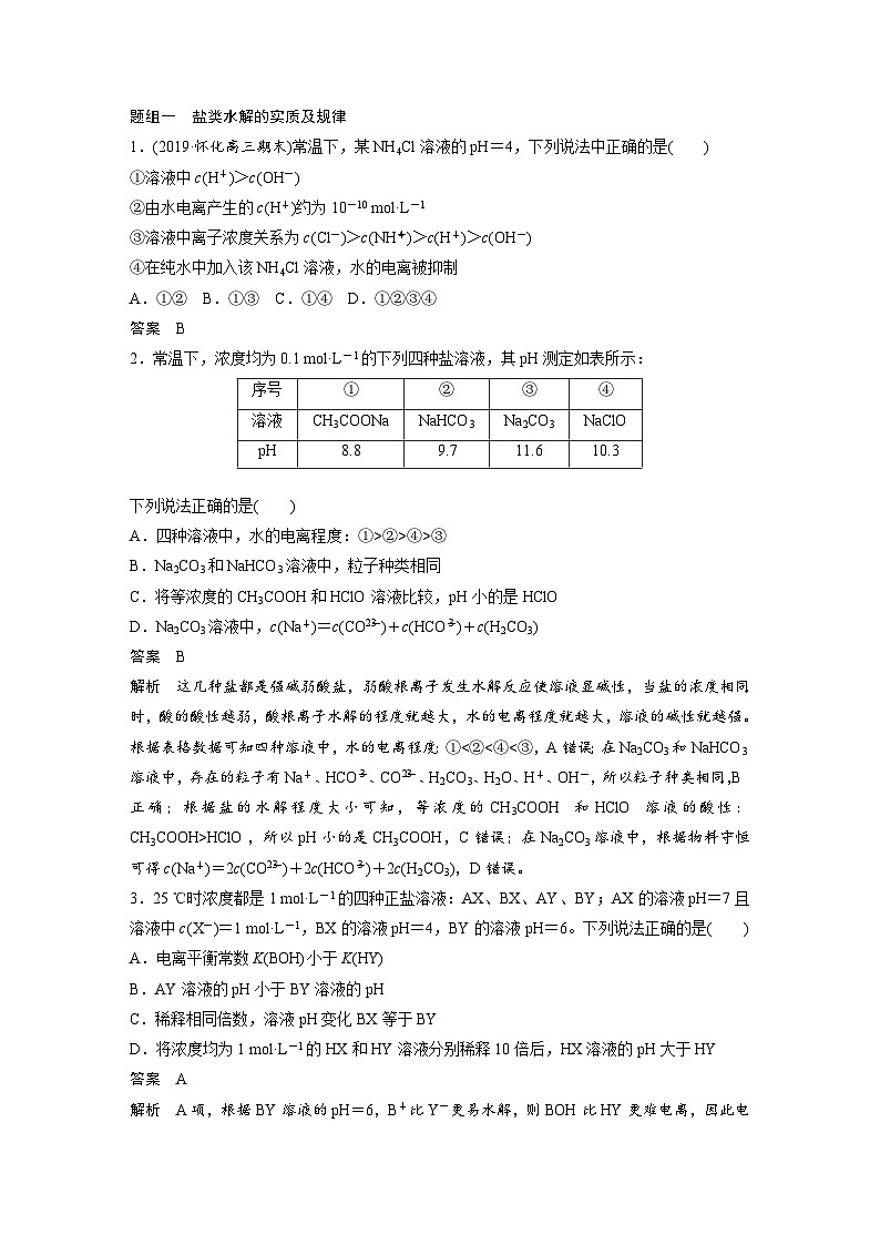 高考化学一轮复习讲练 第8章 第27讲　盐类水解 (含解析)03