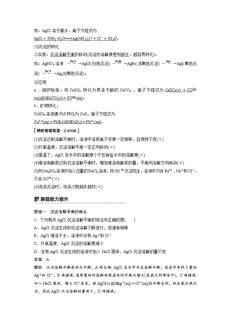 高考化学一轮复习讲练 第8章 第28讲　难溶电解质的溶解平衡 (含解析)03