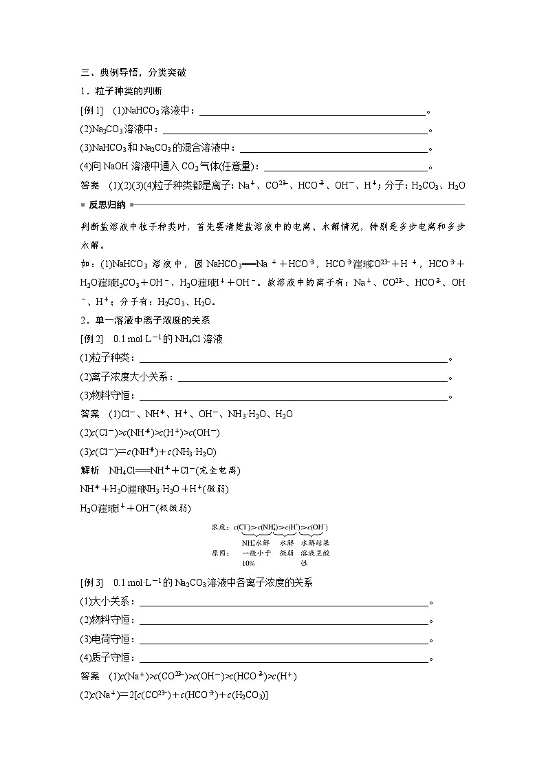 高考化学一轮复习讲练 第8章 专题讲座五　“粒子”浓度关系判断 (含解析)02