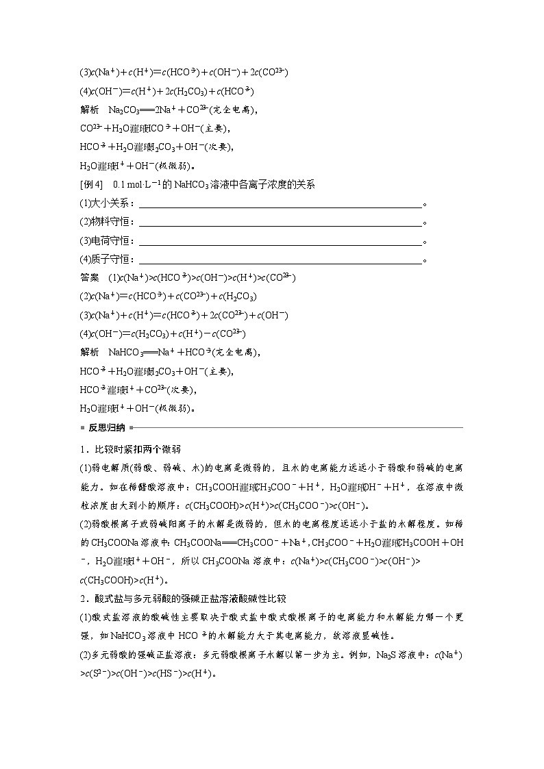 高考化学一轮复习讲练 第8章 专题讲座五　“粒子”浓度关系判断 (含解析)03