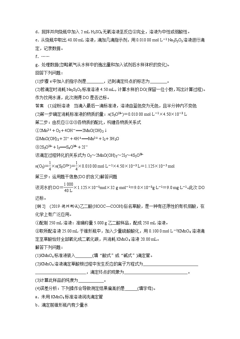 高考化学一轮复习讲练 第8章 专题突破29　氧化还原滴定 (含解析)02