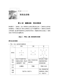 高考化学一轮复习讲练 第9章 第29讲　重要的烃　同分异构体 (含解析)