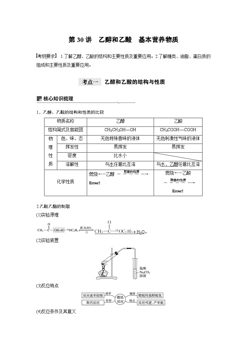 高考化学一轮复习讲练 第9章 第30讲 (含解析)第1页