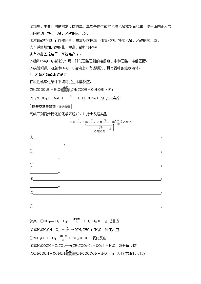 高考化学一轮复习讲练 第9章 第30讲 (含解析)第2页