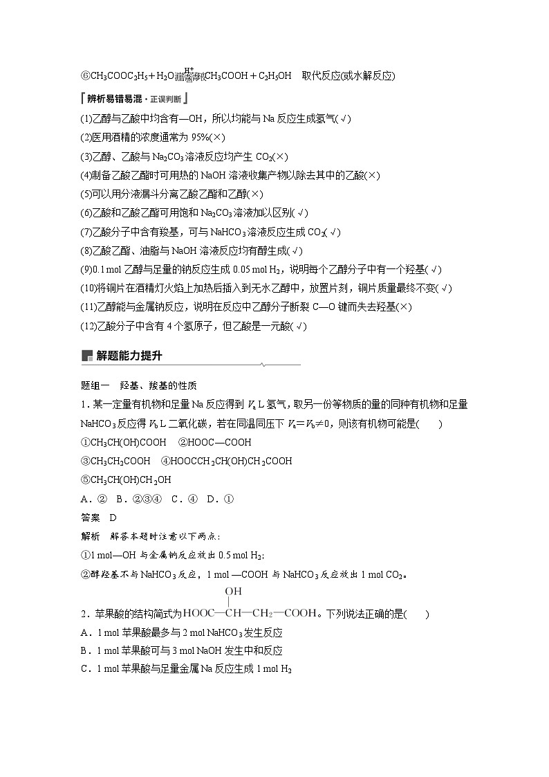 高考化学一轮复习讲练 第9章 第30讲 (含解析)第3页