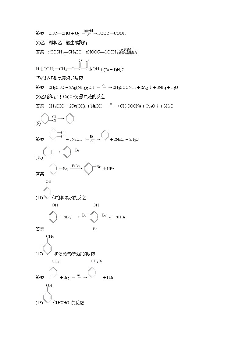 高考化学一轮复习讲练 第11章 本章重要有机物之间的转化关系 (含解析)02