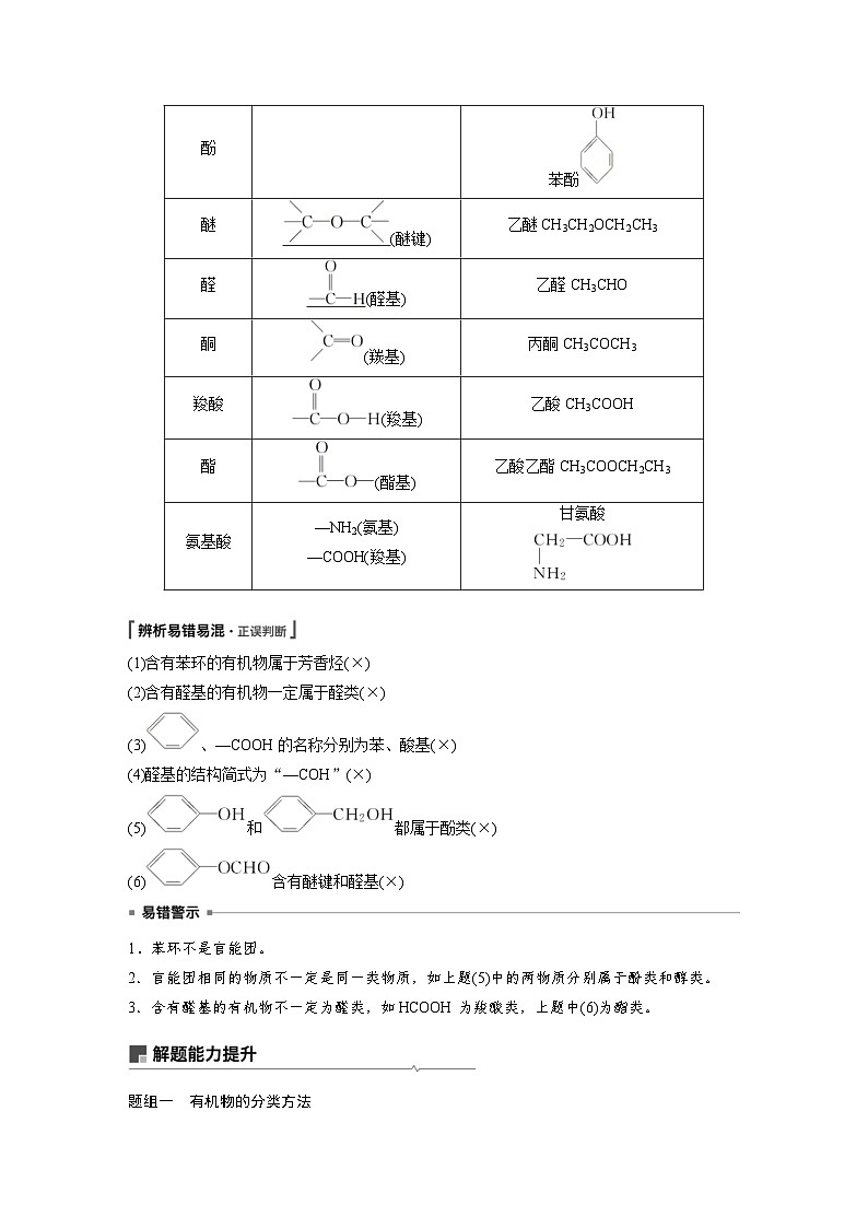 高考化学一轮复习讲练 第11章 第32讲　认识有机化合物 (含解析)02
