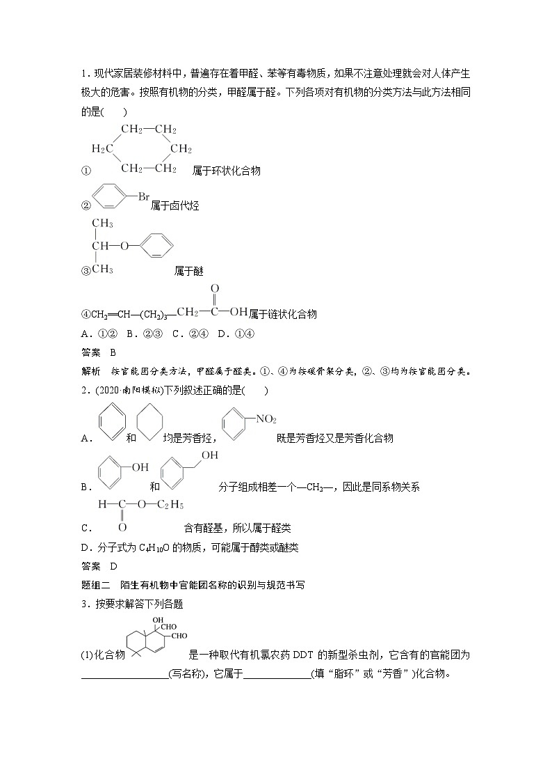 高考化学一轮复习讲练 第11章 第32讲　认识有机化合物 (含解析)03