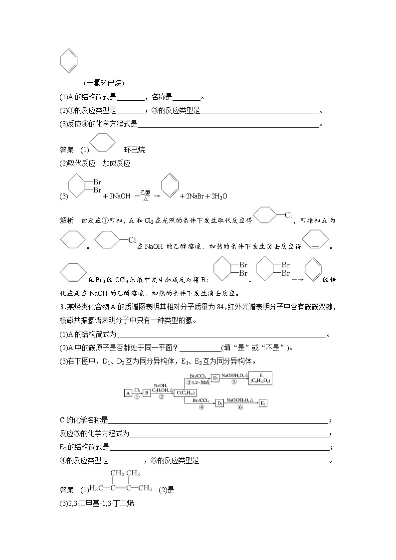 高考化学一轮复习讲练 第11章 专题突破35　卤代烃在有机合成中的应用 (含解析)第2页