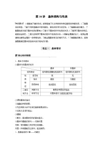 高考化学一轮复习讲练 第12章 第38讲　晶体结构与性质 (含解析)