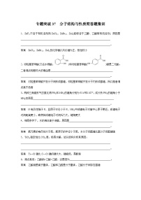 高考化学一轮复习讲练 第12章 专题突破37　分子结构与性质简答题集训 (含解析)