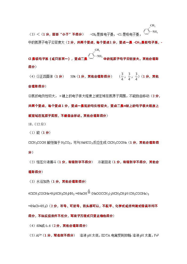 山东省临沂市2022-2023学年高二下学期期末考试化学试题及答案02