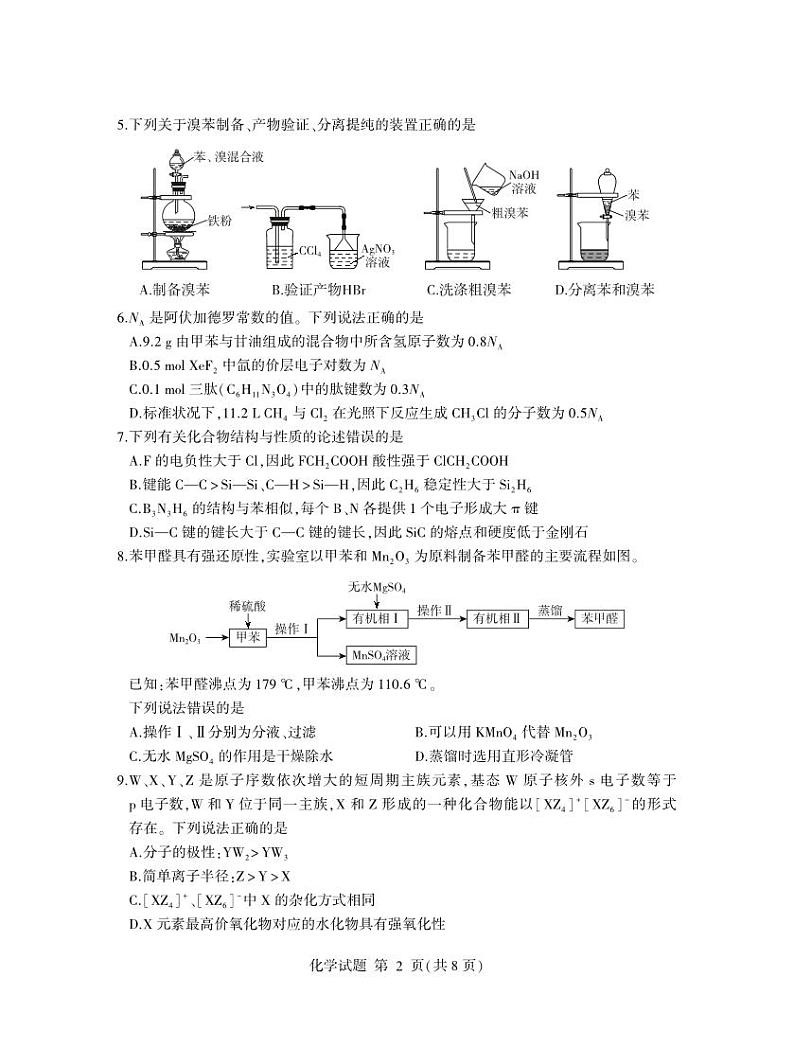 山东省临沂市2022-2023学年高二下学期期末考试化学试题及答案02