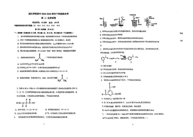 福建省福州市闽江学院附属中学2022-2023学年高二下学期7月期末化学试题第1页