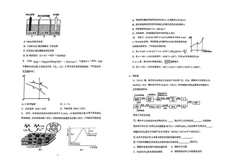 福建省福州市闽江学院附属中学2022-2023学年高二下学期7月期末化学试题第2页