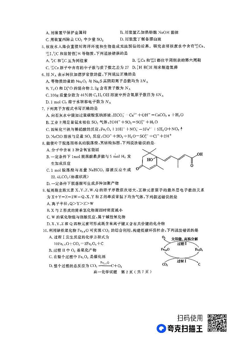 山东省济宁市2022-2023学年高一下学期7月期末化学试题02