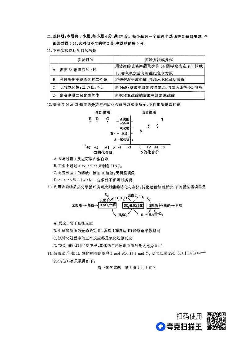 山东省济宁市2022-2023学年高一下学期7月期末化学试题03