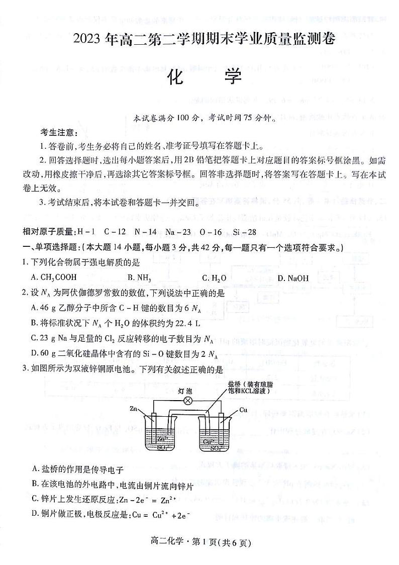 甘肃省兰州市等5地2022-2023学年高二下学期7月期末化学试题01