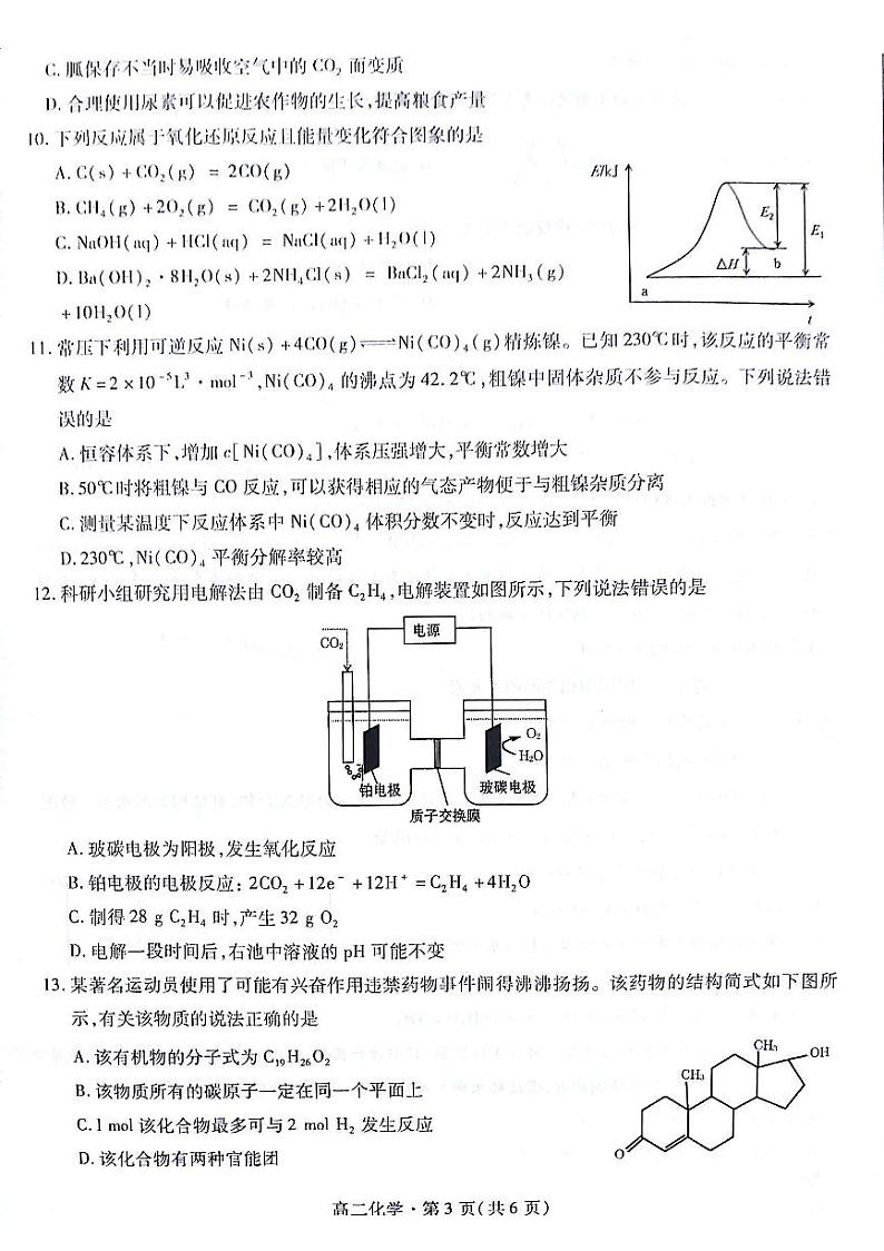 甘肃省兰州市等5地2022-2023学年高二下学期7月期末化学试题03