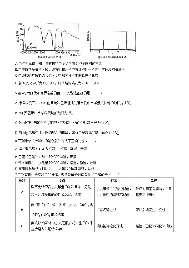 辽宁省沈阳市联合体2022-2023高二下学期期末检测化学试卷+答案02