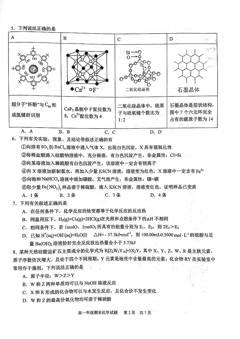 2022-2023学年湖北省武汉市华师一附中高一下期末化学试卷02